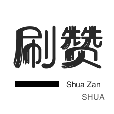 24小时自助下单全网最低价